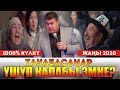 ТЫНАР ЖАЙЛАДЫ// СУУКТА НЕГЕ ПЕЧКЕГЕ ТАКАЙ БЕРЕСИҢЕР