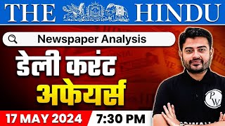 The Hindu Analysis | 17 May 2024 | Current Affairs Today | OnlyIAS Hindi