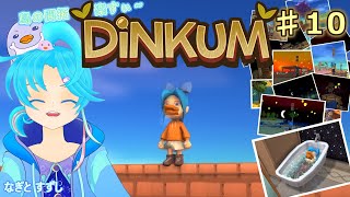 【Dinkum】♯10.ひトリでのんびり島開拓暮らし中！：渚都すずし