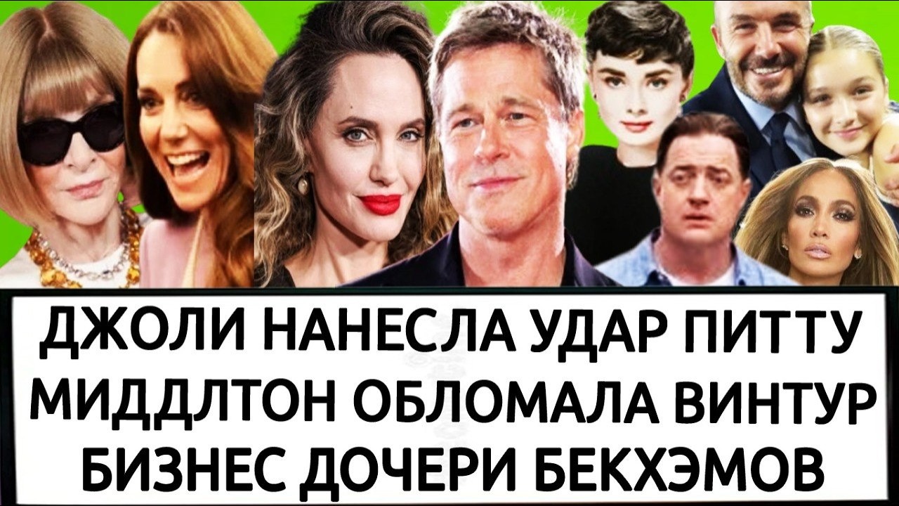 ПРИНЦ ГАРРИ | БРЕНДАН ФРЕЙЗЕР | РИАННА | СЫН ОДРИ ХЕПБЕРН | ДЖЕЙ ЛО | САЛЬВАДОР ДАЛИ | МЭРАЙЯ КЭРИ