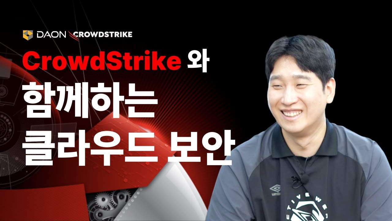 CrowdStrike 와 함께하는 클라우드 보안 | CrowdStrike Cloud Security - YouTube
