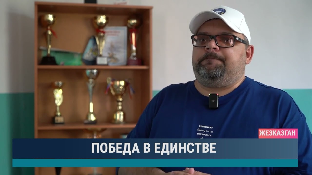ПОБЕДА В ЕДИНСТВЕ