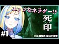 【 死印 / Death Mark #1】この ホラゲー エッツなんですか！？【 Vtuber / ミラナ・ラヴィーナ 】