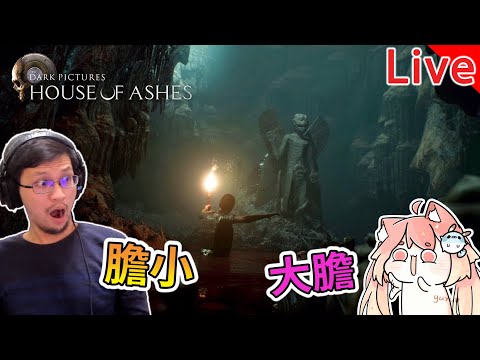 【秀康直播】全員存活!尚未完結【黑相集：灰冥界】#1 feat @YuZaiiiii