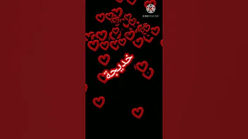 اروع اغنية على اسم خديجة 