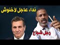 برافو لهذا الرجل الشجاع إبن منطقة أخنوش خرج نيشان في أخنوش و حزب الأحرار برافو لهذا الرجل الشجاع إبن منطقة أخنوش خرج نيشان في أخنوش و حزب الأحرار