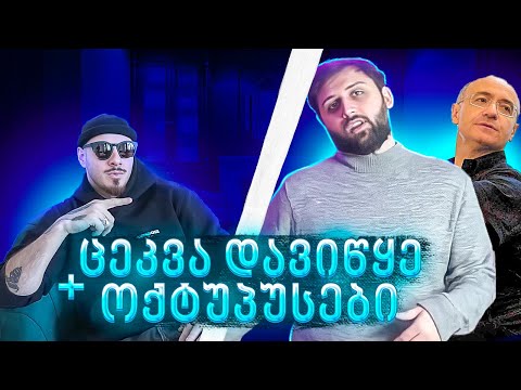 VLOG - 41   ( ცეკვა დავიწყე + საჩუქრები + მერჩი და + ოქტუპუსები )