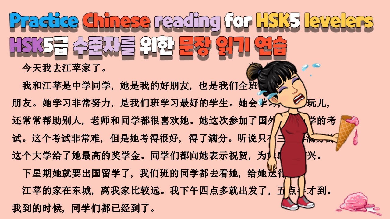Chinese Reading Practice/ 중국어 읽기 연습/ Practice reading sentences/ Learn Chinese Sentences/ Lesson 12