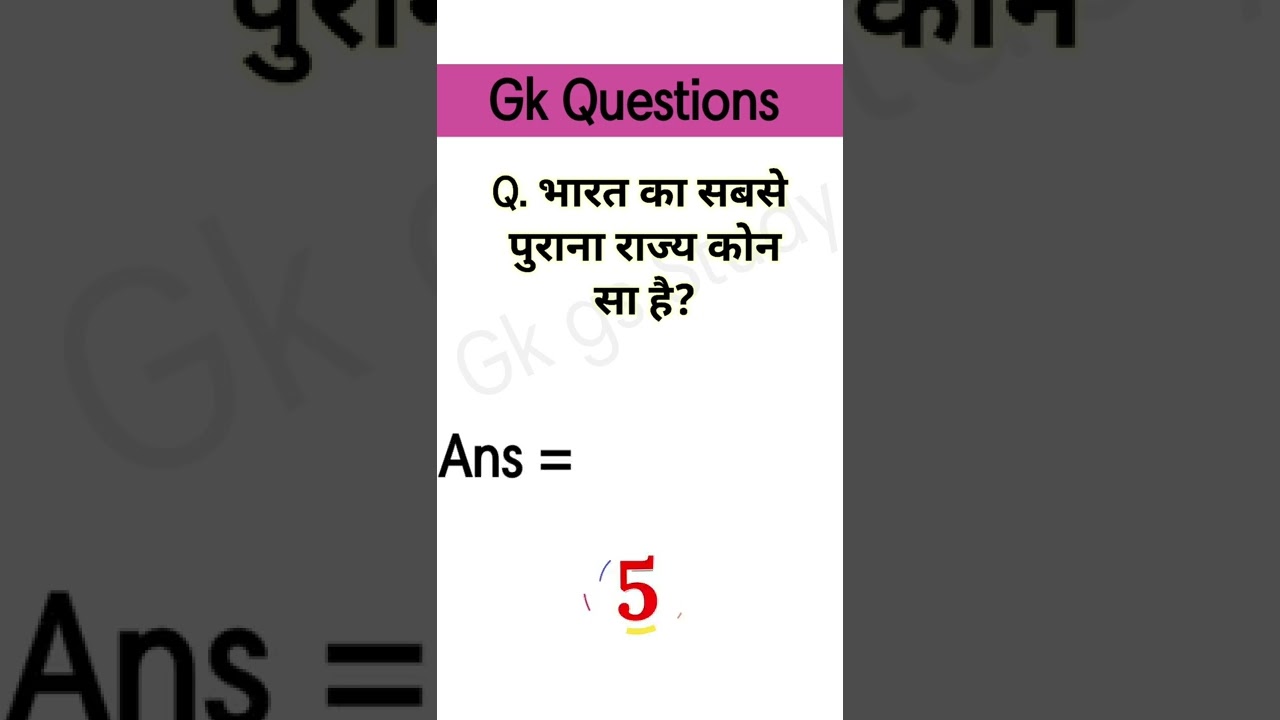 Hindi Gk || General Knowledge || Gk Questions And Answers || Gk Quiz In Hindi | SS GK QUIZ