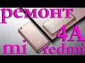 xiaomi redmi 4a не включается