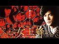 稲垣吾郎の金田一 『女王蜂』 (2006)