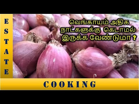 Onion Storage Tips in tamil | சின்ன வெங்காயம் சேமிப்பது எப்படி? |ചെറിയ ഉള്ളി സംരക്ഷണം