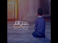 يابني أقم الصلاة / ۾‿ڼ سورة لقمان / اسلام صبحي