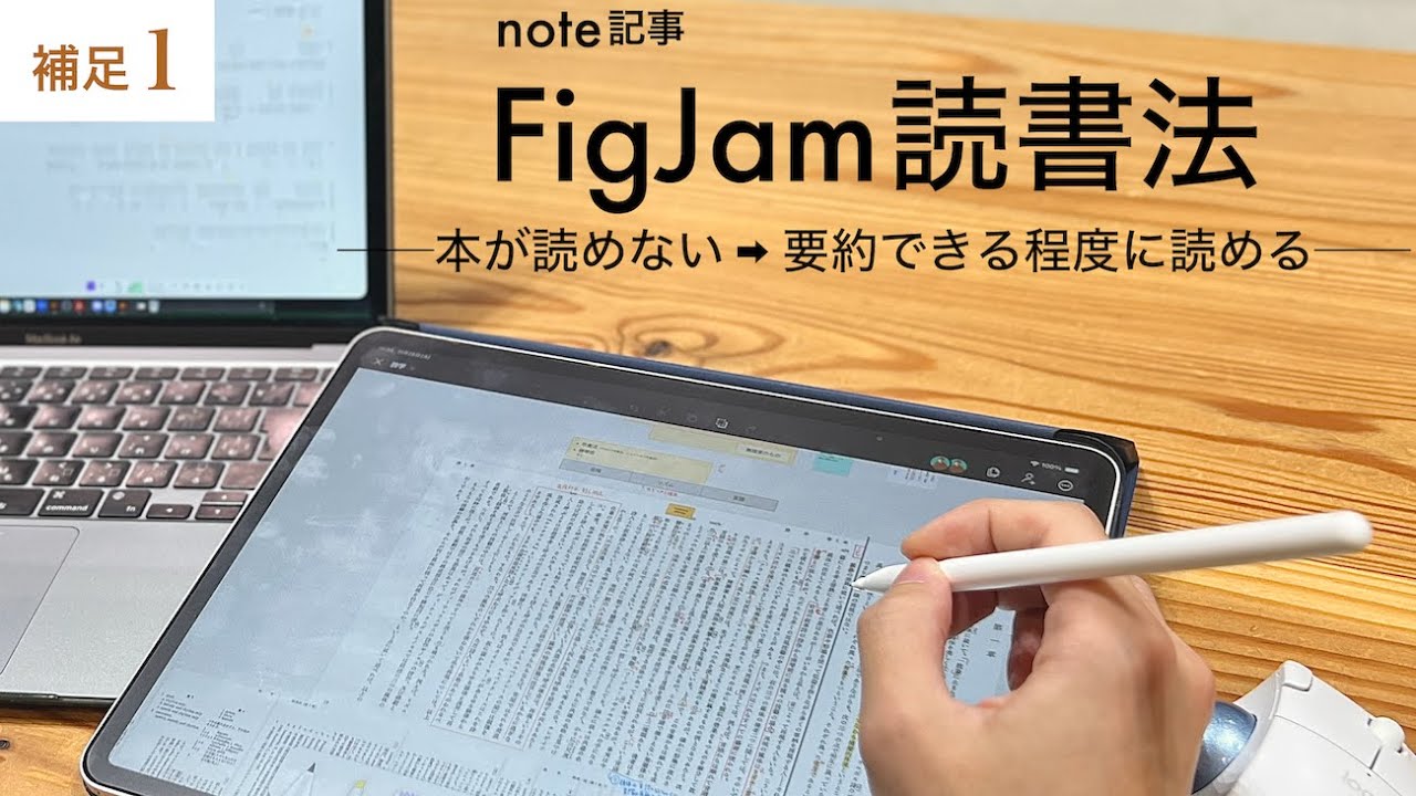 FigJam読書法──本が読めない➡︎要約できる程度に読める──｜ヤギミノル