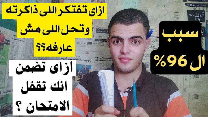 بعد تجربتي | ازاى تضمن انك داخل تقفل الامتحان ؟؟ليالى الامتحان للثانوية العامة 2024 !!