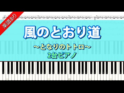 Path of The Wind (2 pianos) - Joe Hisaishi