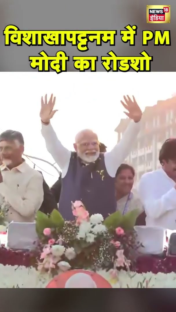 Visakhapatnam में PM Modi का रोड शो | #shorts