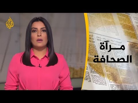مرآة الصحافة الثانية 2019/4/5
