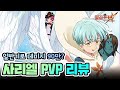 일반 스킬로 데미지 90만?! 사리엘 PVP 공개.. #충격주의[일곱개의대죄] [구스마일] Mp3 Song