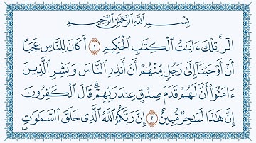 سورة يونس عبدالباسط عبدالصمد كتابة -10 Yunus
