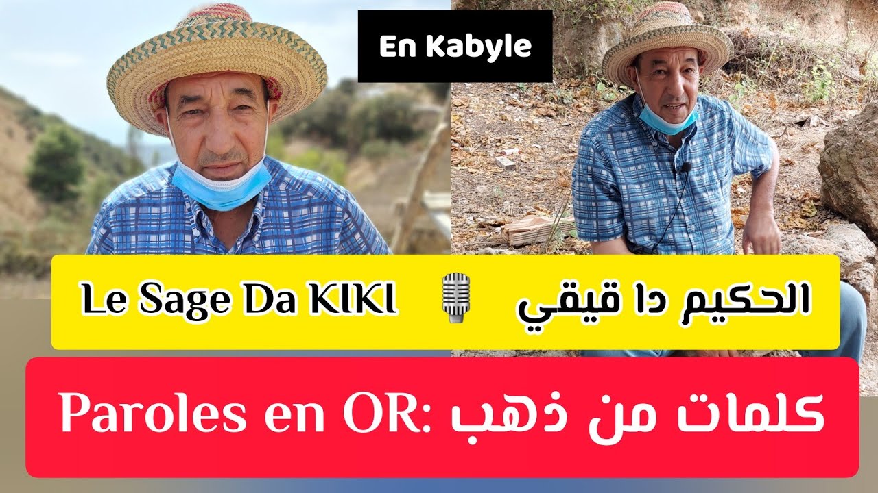 Le sage Da KIKI paroles en OR الحكيم دا قيقي كلمات من ذهب Semaoun iznayen Bejaia @TanaslitTV محرم