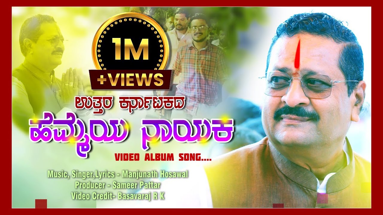 UTTAR KARNATAKADA HEMMEYA NAYAKA     Video album song   BRP SONG