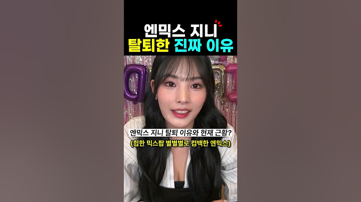 엔믹스 별별별 지니 탈퇴한 진짜 이유?