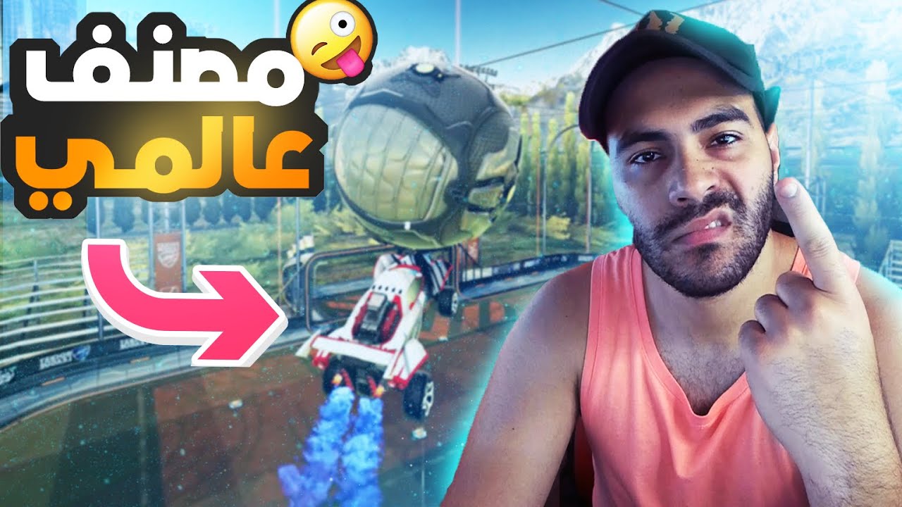روكيت ليق : جايلكوا يا شوية سوبر سونيك 😂 | Rocket League