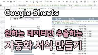 구글시트, 일부 문자가 포함된 상품 데이터 조회 screenshot 5