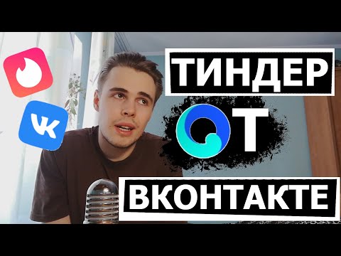 Знакомства от Вконтакте. Позор или прорыв?