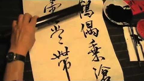 Chinese Calligraphy - Running Script