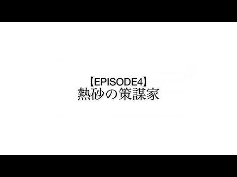 【ツイステ】　４章次回予告