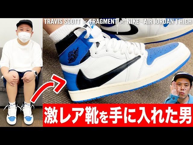 TRAVIS SCOTT × FRAGMENT × NIKE AIR JORDAN 1 HIGH】今話題の激レア 