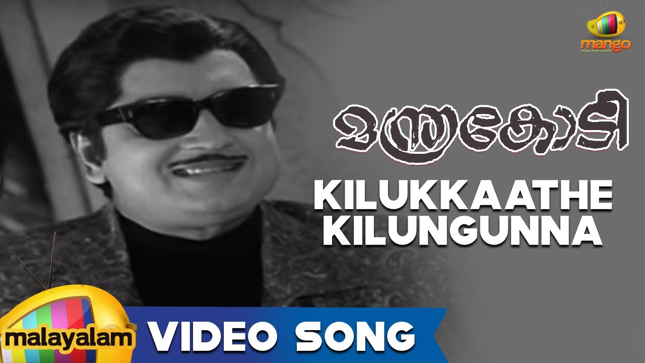 Manthrakodi Movie Songs   Kilukkaathe Kilungunna Song   Prem Nazir Vijaysree MS Viswanathan