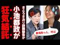 【東京都議会に激震】さとうさおり都議が「9月に辞職勧告を進める動き」と告白…YouTube収益問題から行政訴訟検討へ発展した結果www