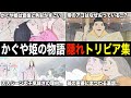 【ジブリ裏話】『かぐや姫の物語』の裏設定&隠れトリビアを解説！【雑学・豆知識】