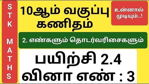 10th Maths Tamil Medium Chapter 2 Exercise 2.4 Sum 3 New Video #10th_maths_tamil_medium