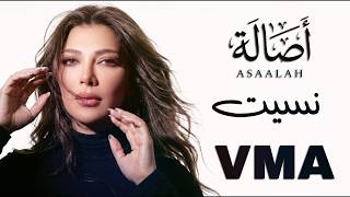 اصالة نسيت - غردها