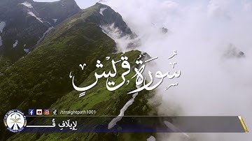 Surah Quraish - 106th Surah with Dari translation| #straightpath1001| - سوره  قریش با ترجمه دری