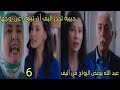 مسلسل القلب اختار الحلقة 6 الجزء 2 عبد الله يرفض الزواج من أليف حبيبة تحذر أليف للابتعد عن زوجها 