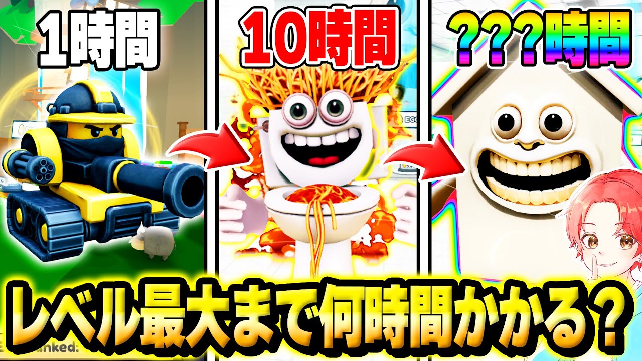 ブレインロットの進化に新しく追加された新マップで”レベル最大”まで『何時間かかるか』検証したら地獄すぎたｗｗｗ【ロブロックス/ROBLOX】