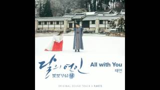 태연 - All With You [달의 연인 보보경심 려] OST Part 5