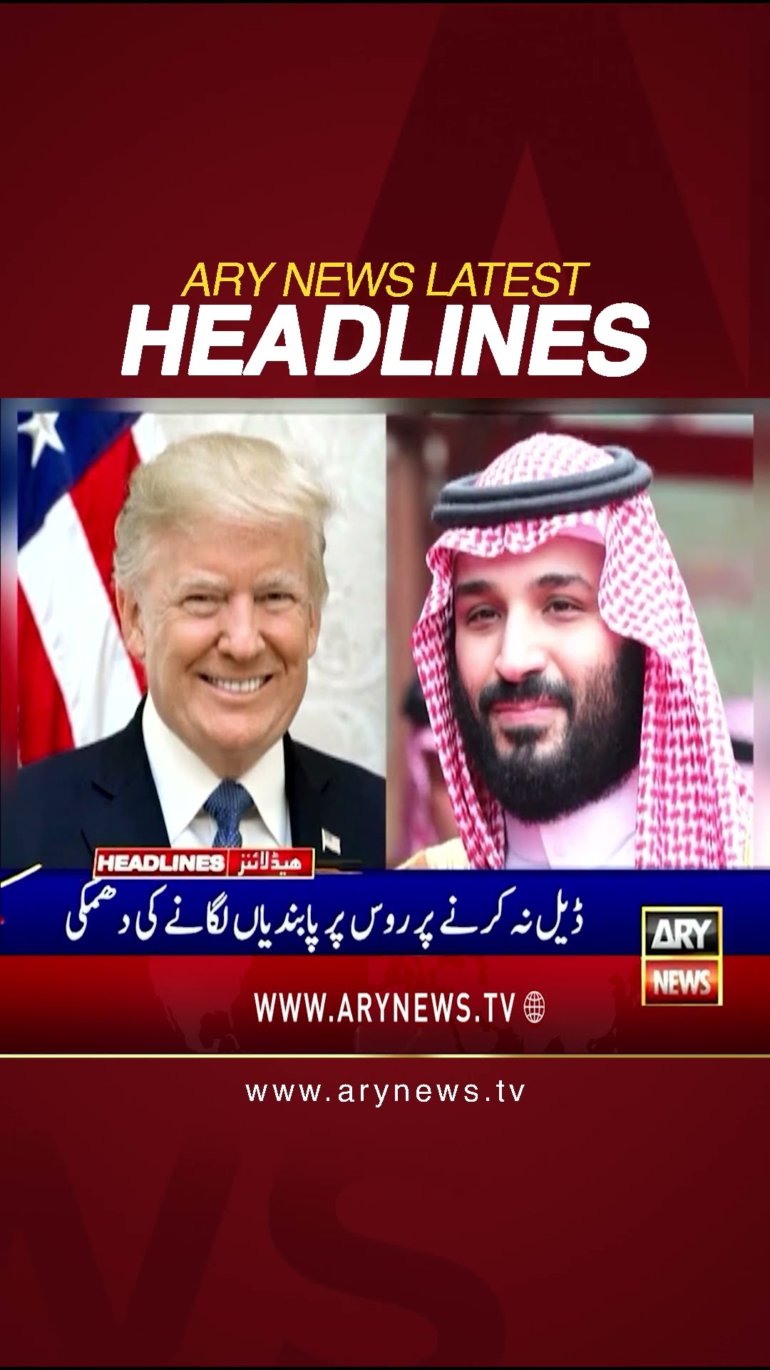 #1pmheadlines #America #Russia #Ukraine #SaudiaArabia #PMShehbazSharif #DonaldTrump #shorts