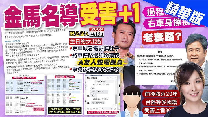 【張雅婷報新聞】金馬導演再爆惡行! 受害者曝光"對話截圖"｜遭控"摸手.邀進房開會" 駐泰代表莊碩漢反駁! 精華版  @CtiTv - 天天要聞