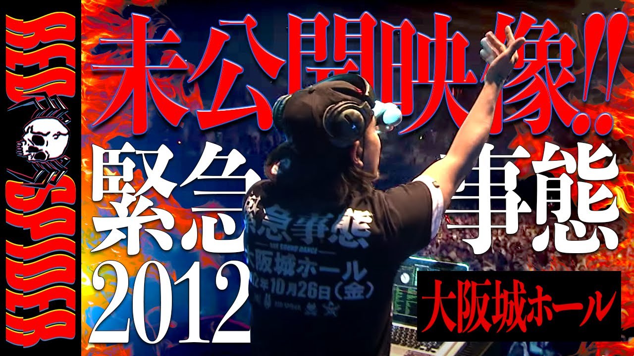 大阪城ホールがクラブに変わる 緊急事態12 未公開映像 Pt1 Youtube