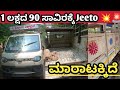 Mahindra Jeeto ,📞84839 46063☎️ ಓನರ್ ನಂಬರ್ ⬆️ ಮಾರಾಟಕ್ಕಿದೆ 🤗💕⬆️