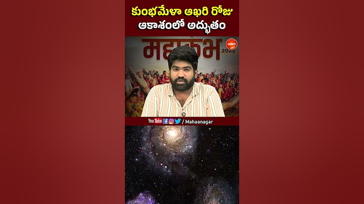 కుంభమేళా ఆఖరి రోజు ఆకాశంలో అద్భుతం #kumbhamela2025 #mahakumbh #gallaxy #sky #kumbh #kumbhmela