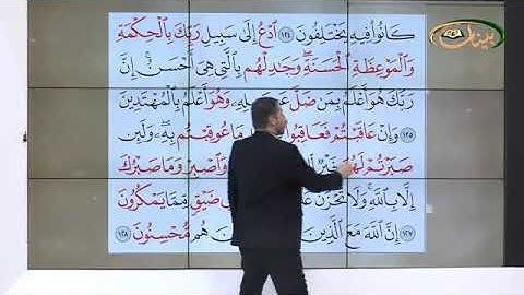 المفردات الصعبة - ص٢٨١ القسم ٢- القارئ مازن الخالدي