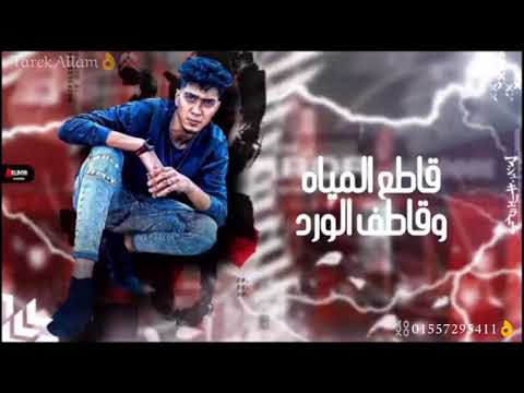 حالات واتس مهرجانات حمو الطيخا مهرجان ارزل انسان ع الارض مهرجان ضرب نار 2021 لسه منزلش