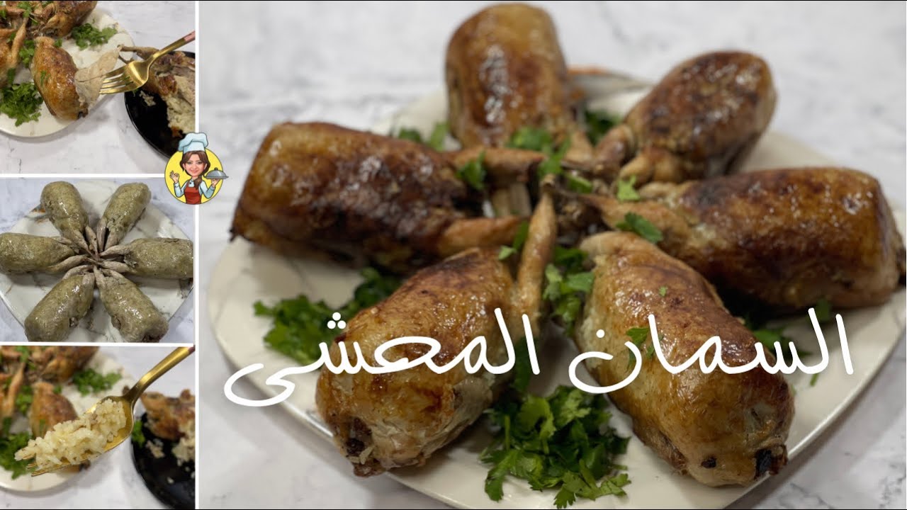 طريقه عمل السمان المحشي أرز بخلطه رهيبه وطعم يجنن الذ من المطاعم👌
